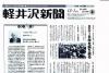 軽井沢新聞12・1月号No186.187合併号